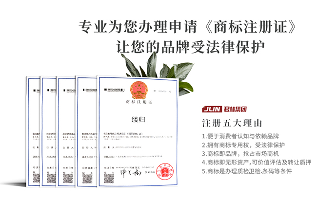 商標(biāo)注冊