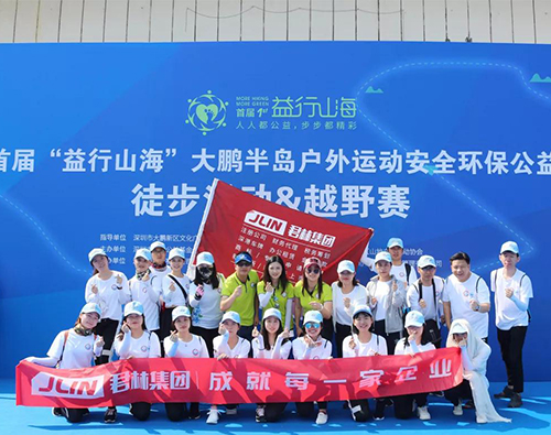公益徒步18km | 君林共筑愛(ài)心之路