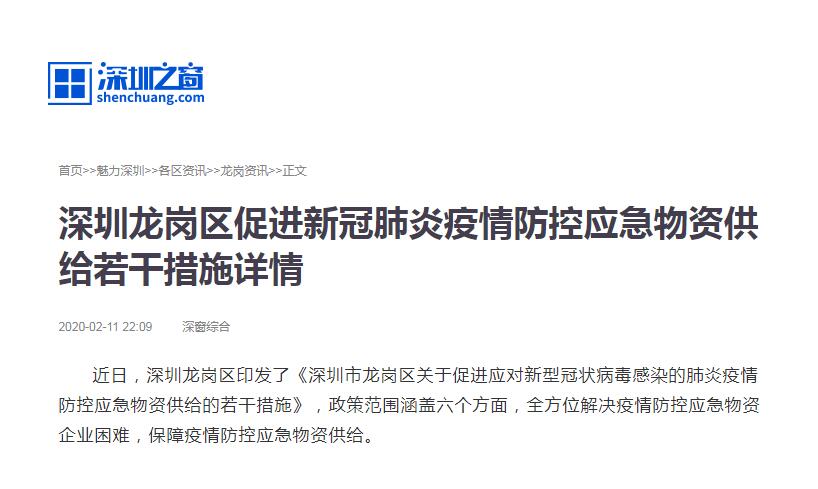 深圳龍崗區(qū)促進新冠肺炎疫情防控應急物資供給企業(yè)優(yōu)惠政策