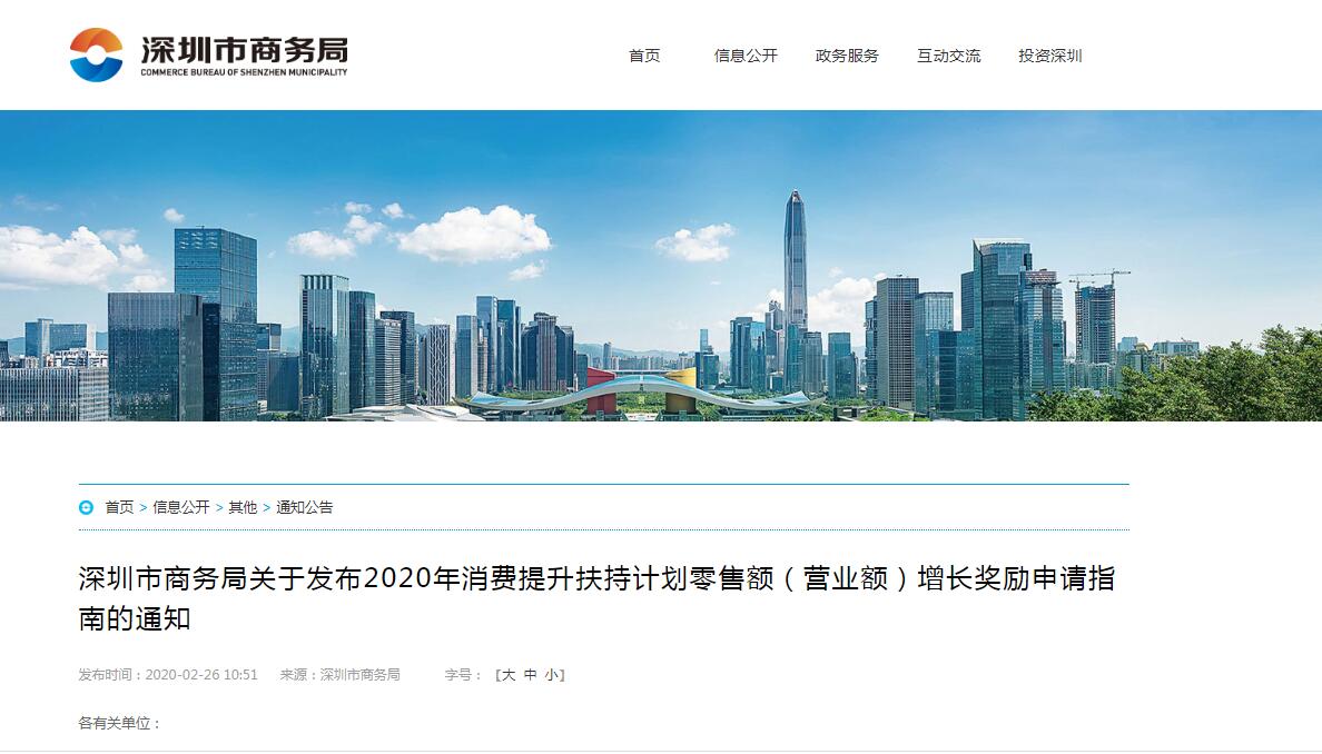 深圳疫情防控，批發(fā)零售、住宿和餐飲業(yè)優(yōu)惠政策