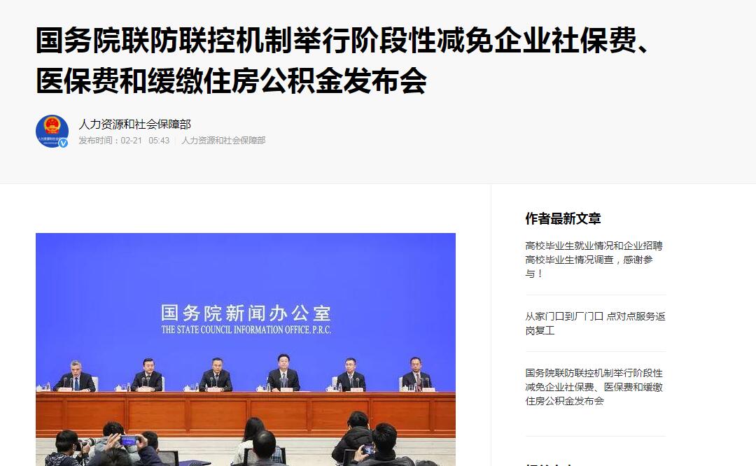 新型冠狀病毒感染肺炎疫情階段性減免企業(yè)社保費(fèi)、醫(yī)保費(fèi)和緩繳住房公積金