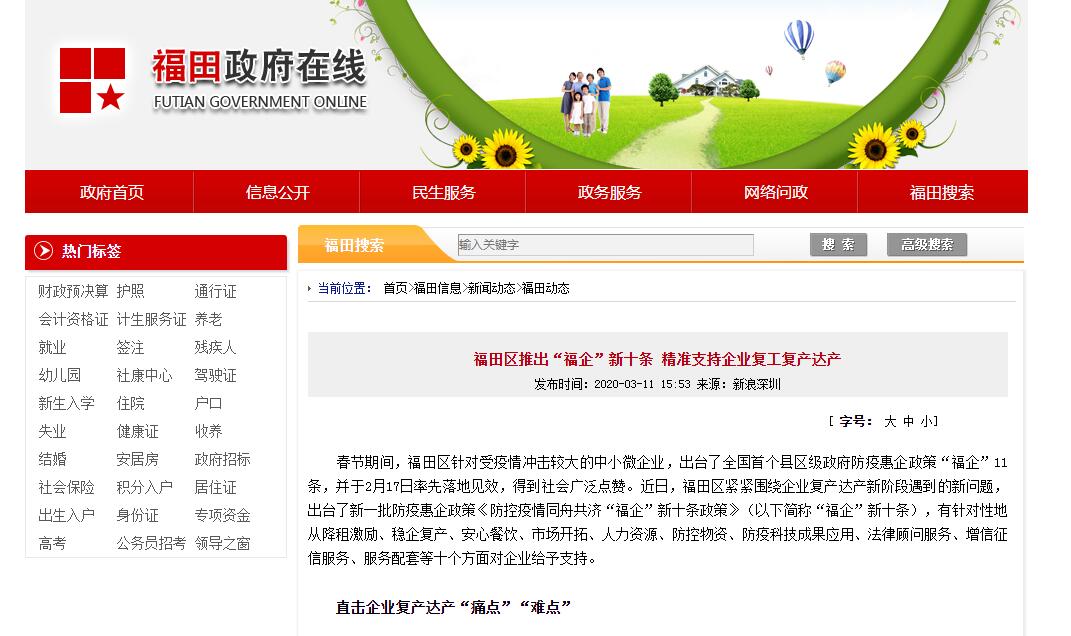 疫情防控優(yōu)惠政策，深圳福田再出“福企”新十條，防疫惠企再現(xiàn)“福田溫度”