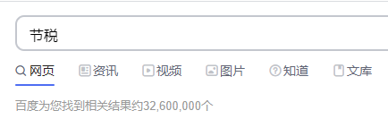 稅務(wù)籌劃｜稅務(wù)籌劃將成為主流嗎？