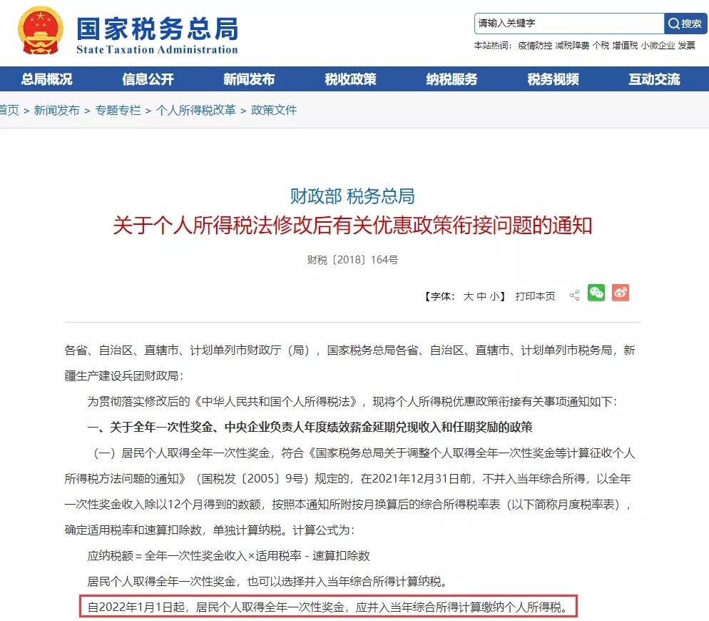 突發(fā)！個稅變了！到手獎金可能相差上萬元！2022年1月1日執(zhí)行