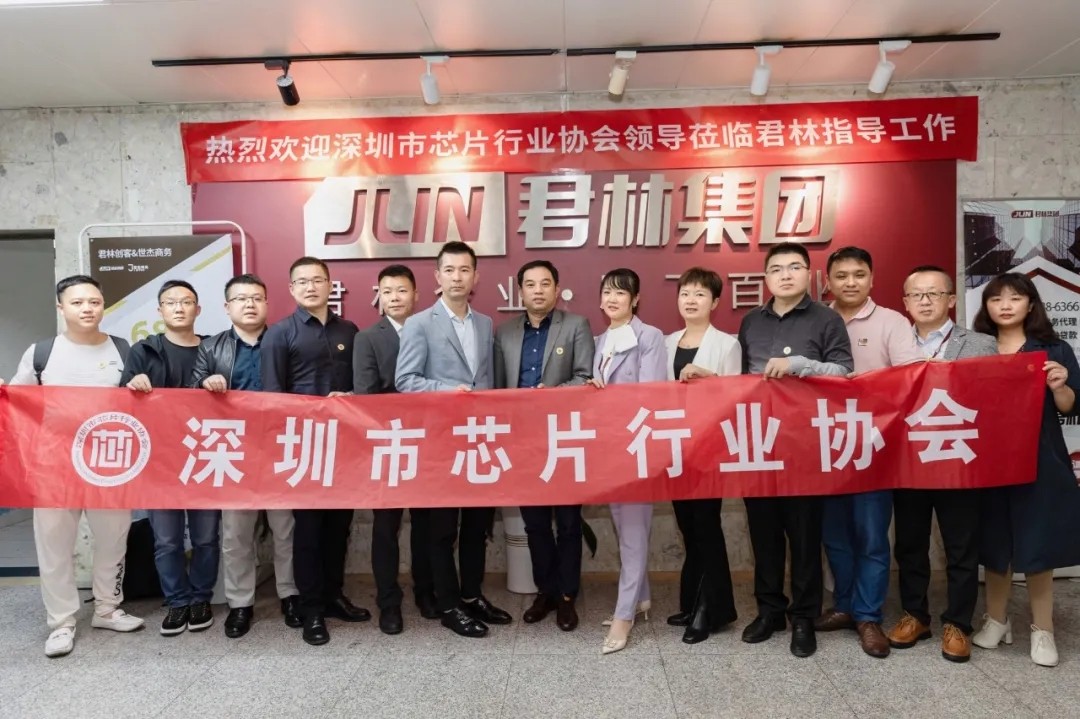 熱烈歡迎深圳市芯片行業(yè)協(xié)會(huì)蒞臨君林集團(tuán)交流座談！