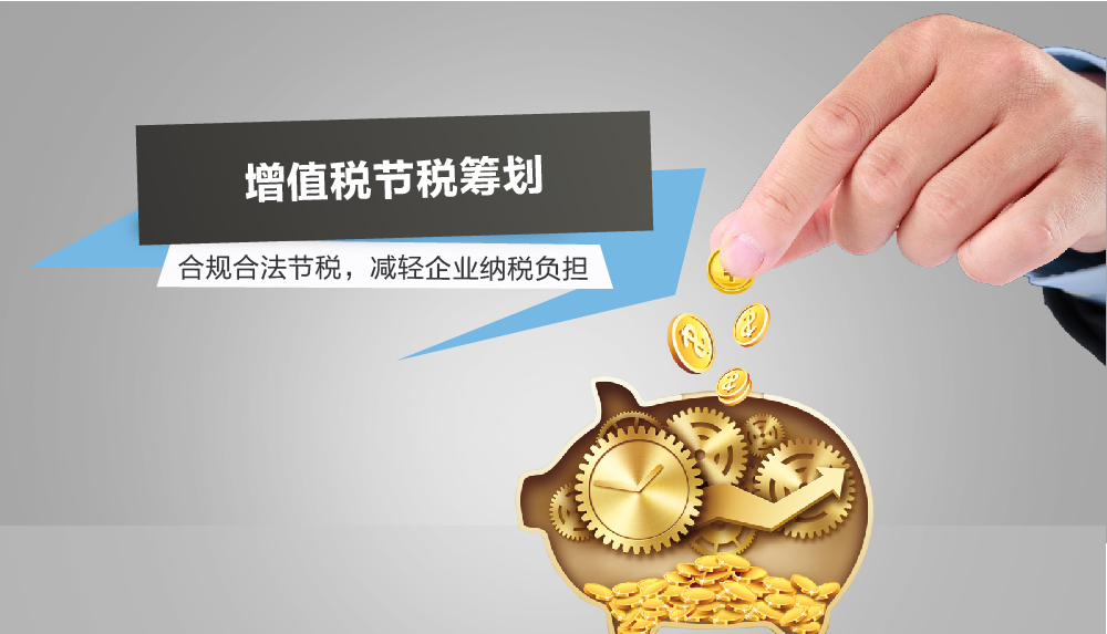 增值稅的納稅籌劃幾個(gè)重點(diǎn)，必讀！
