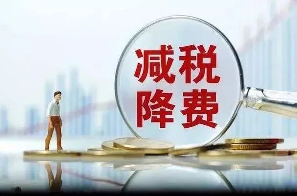 減稅降費(fèi)政策即問即答來(lái)了！12個(gè)增值稅優(yōu)惠問答請(qǐng)收好