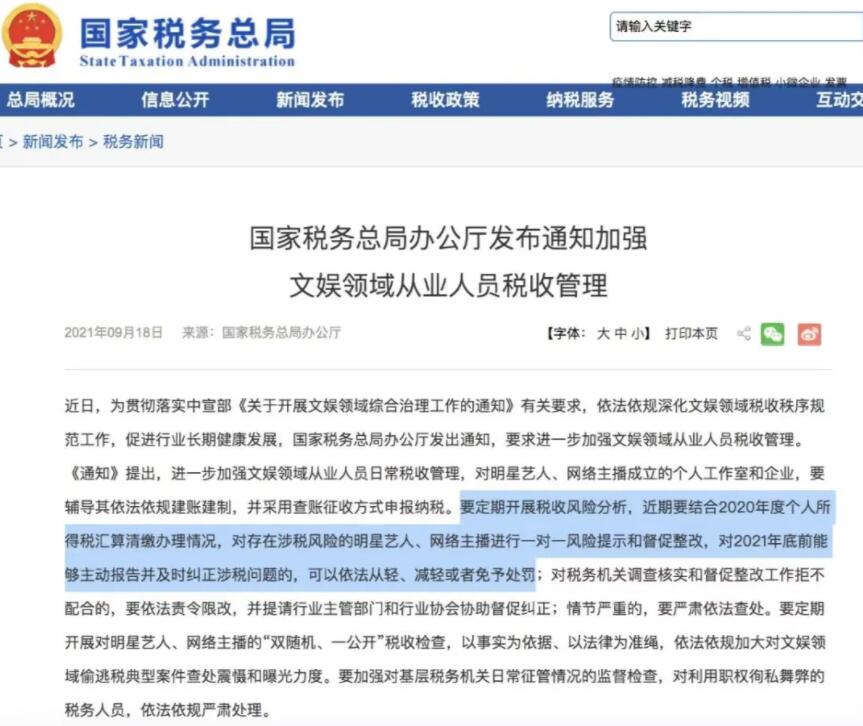 "首例網(wǎng)紅補(bǔ)稅600多萬"上熱搜，還有人被立案調(diào)查！金四“數(shù)字治稅”下偷稅漏稅無處遁形