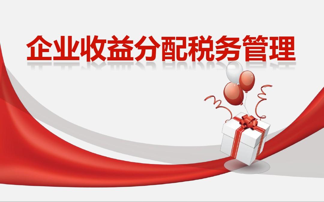 股東身份不同，收益分配如何籌劃？
