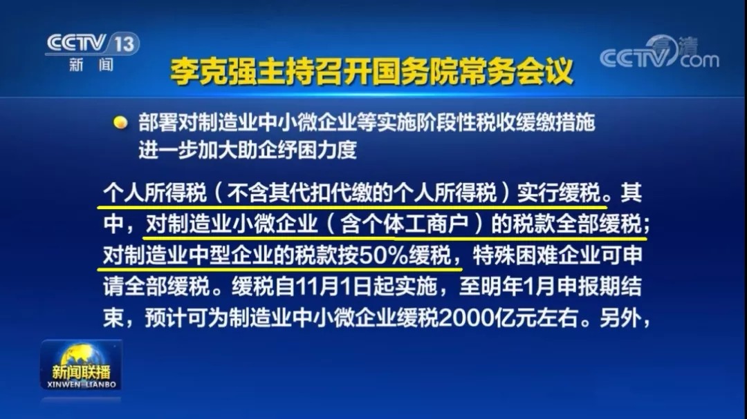 緩稅2000億！國(guó)家剛宣布：這類(lèi)企業(yè)恭喜了！11月1日起執(zhí)行！