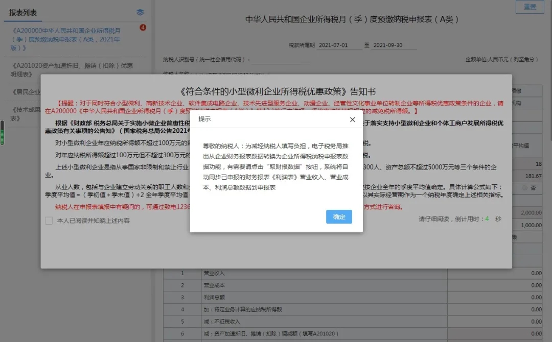快上車！研發(fā)費(fèi)用加計(jì)扣除預(yù)繳申報(bào)指引來(lái)啦