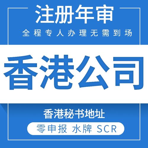 香港公司年審流程是怎樣的呢？