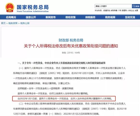 年終獎計稅方式改變，稅籌之路如何走？