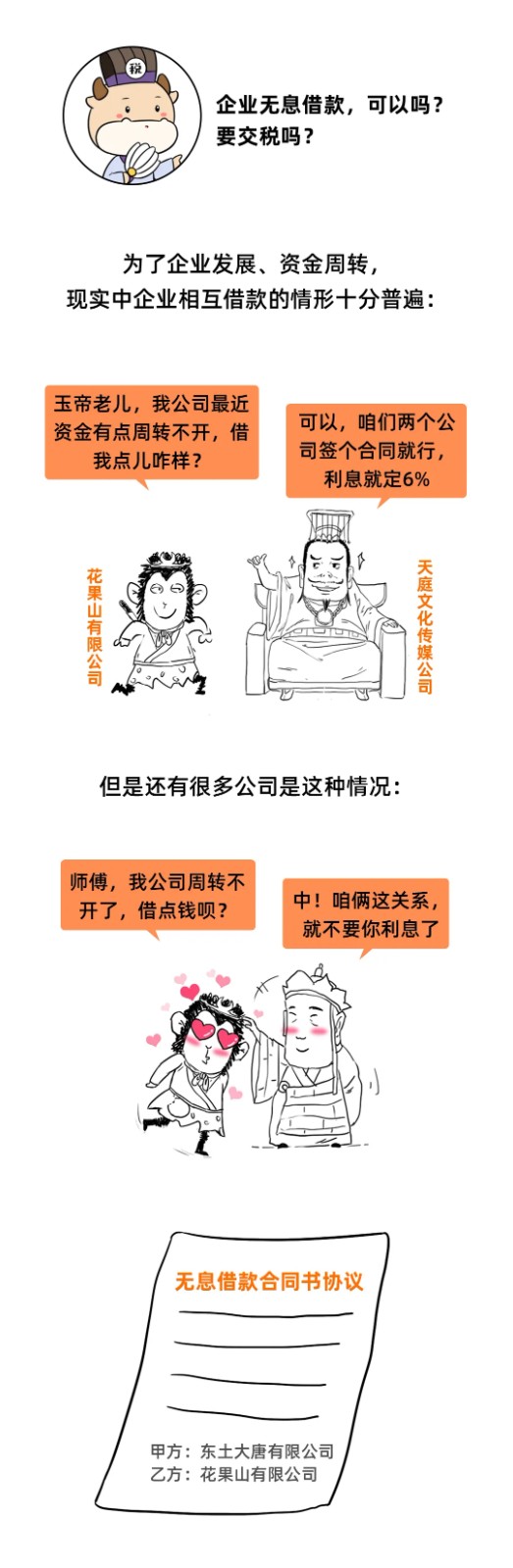 企業(yè)之間借款，可以簽訂無息借款的協(xié)議嗎？這是我見過最好的回答！