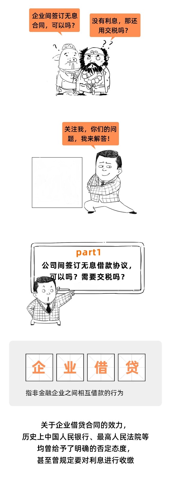 企業(yè)之間借款，可以簽訂無息借款的協(xié)議嗎？這是我見過最好的回答！
