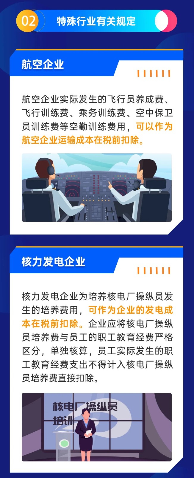 企業(yè)職工教育經(jīng)費(fèi)稅前如何扣除？