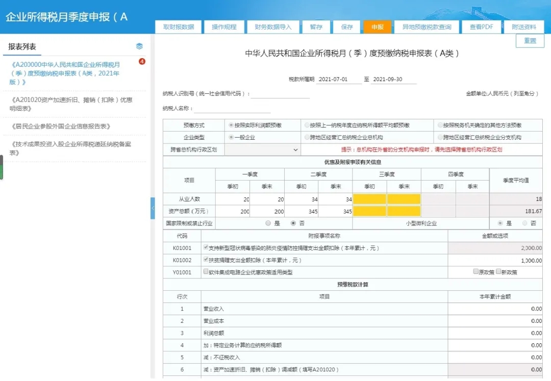 快上車！研發(fā)費(fèi)用加計(jì)扣除預(yù)繳申報(bào)指引來(lái)啦