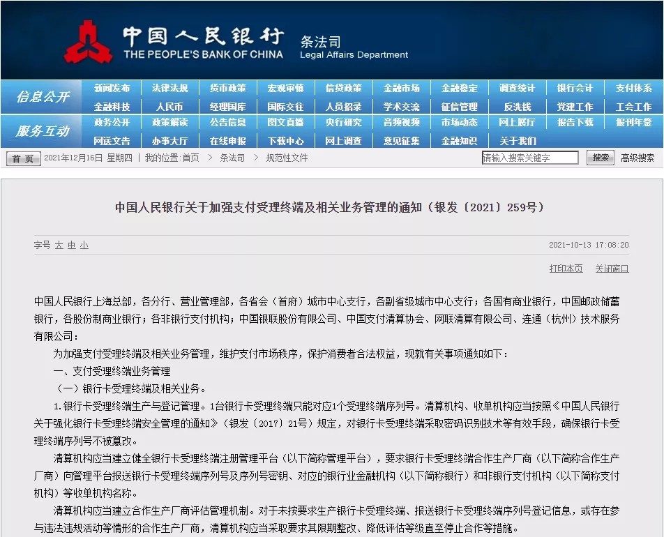 沙龍回顧|關(guān)于個(gè)人收款碼被禁用經(jīng)營收款政策解讀