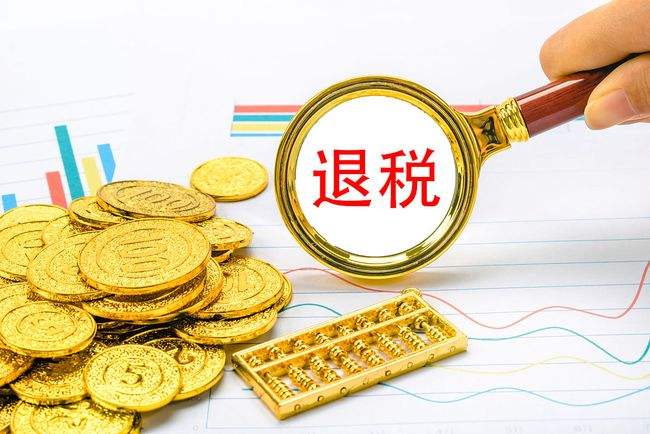 出口退稅的小知識(shí)，來(lái)啦！