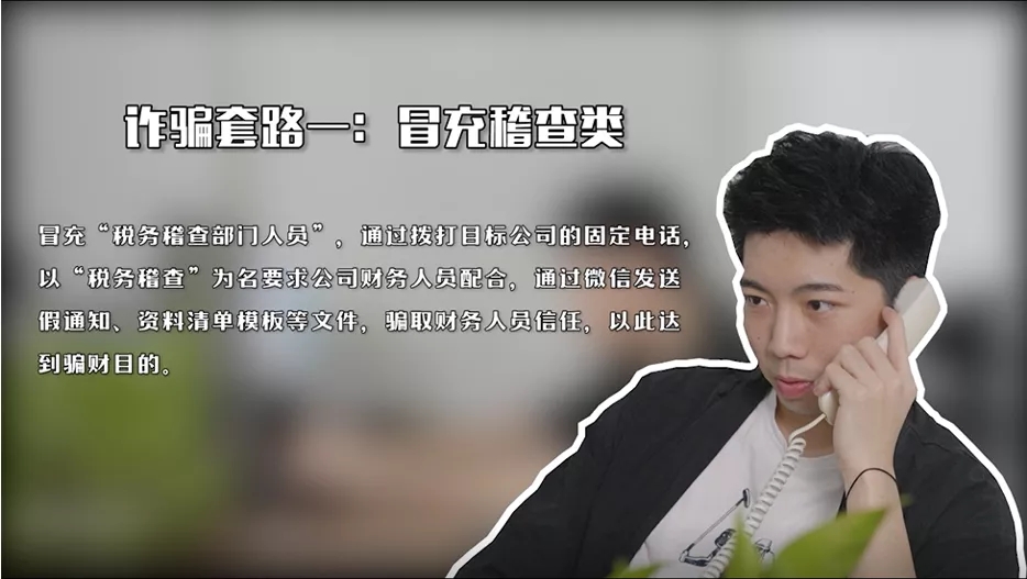突然被稅務(wù)稽查？警惕不法分子冒充稅務(wù)部門詐騙！