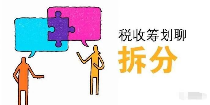 “咨詢”類公司怎么做好稅收籌劃，合理降低繳納的稅費(fèi)呢？