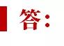 稅籌 | 合伙企業(yè)的10個涉稅問題 稅籌 | 合伙企業(yè)的10個涉稅問題