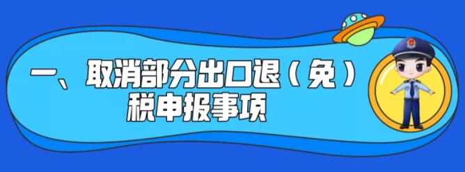 了解一下！出口退稅辦理更方便了~