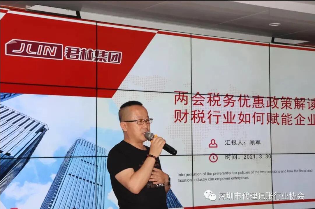 滿滿干貨|君林集團與深圳市代理記賬行業(yè)協(xié)會東部聯(lián)絡處圓滿舉辦《稅務培訓講堂》！
