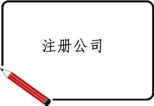 深圳公司注冊｜深圳注冊裝修公司需要什么流程和條件？