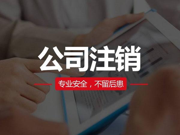 香港公司注冊｜香港公司閑置了，為什么最好轉讓或注銷？