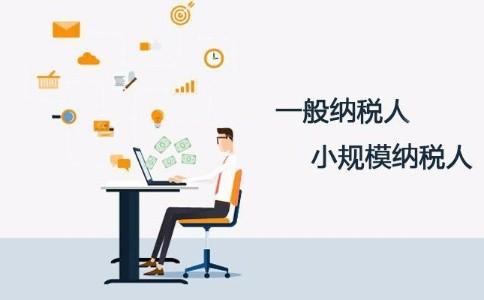 深圳公司注冊｜一般納稅人能不能轉(zhuǎn)小規(guī)模納稅人？