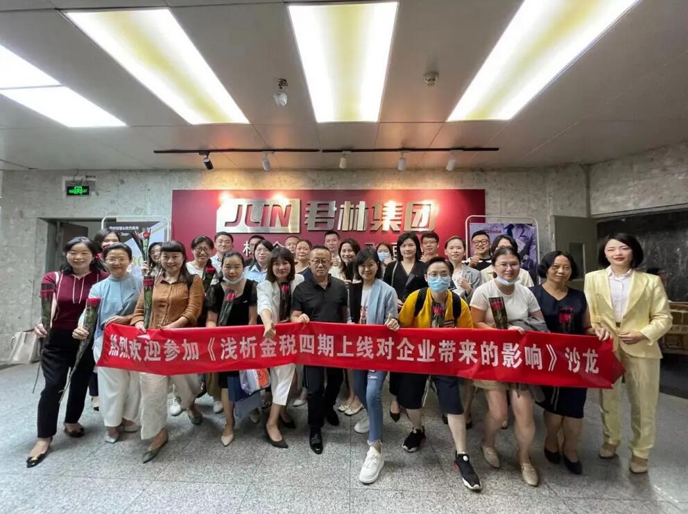《淺析金稅四期上線對企業(yè)帶來的影響》 沙龍圓滿結(jié)束！ 