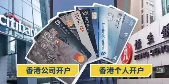 手把手教你注冊香港公司、香港銀行開戶 