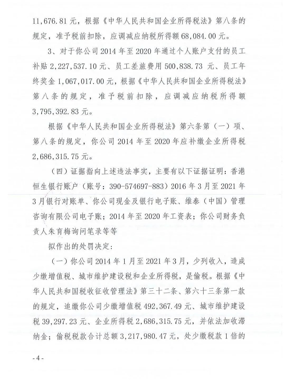 香港空殼公司偷漏稅被罰800多萬(wàn)！稅務(wù)稽查嚴(yán)監(jiān)管的號(hào)角已吹響