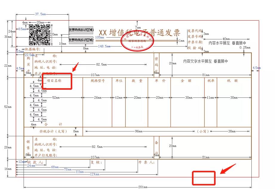 如何判斷：發(fā)票要不要加蓋發(fā)票專用章？