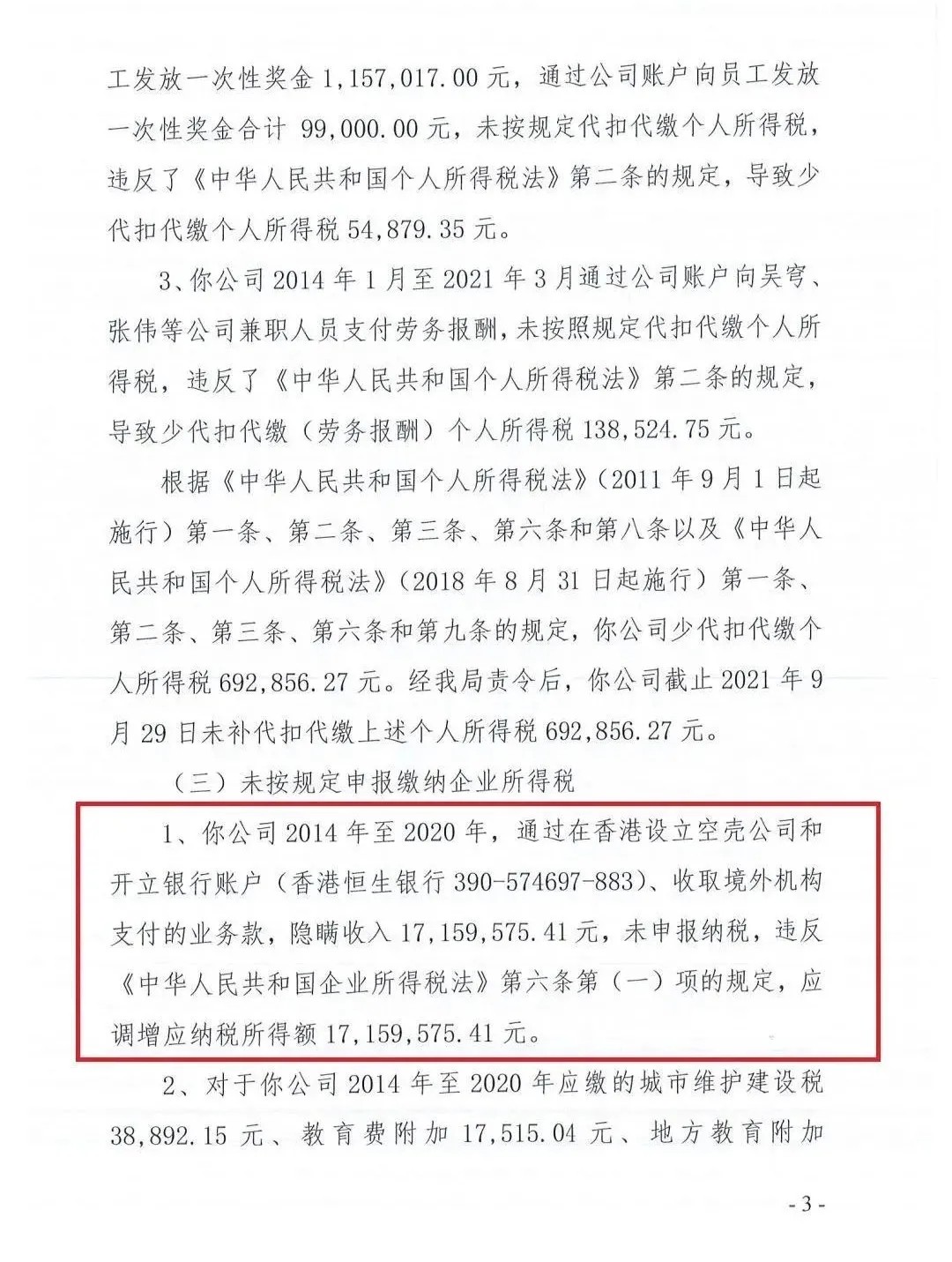 香港空殼公司偷漏稅被罰800多萬(wàn)！稅務(wù)稽查嚴(yán)監(jiān)管的號(hào)角已吹響