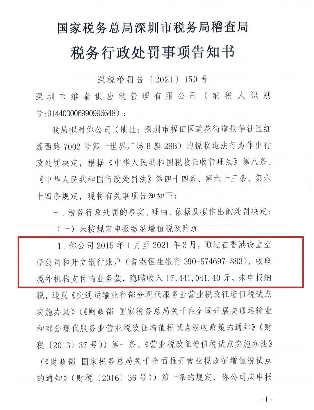 香港空殼公司偷漏稅被罰800多萬(wàn)！稅務(wù)稽查嚴(yán)監(jiān)管的號(hào)角已吹響