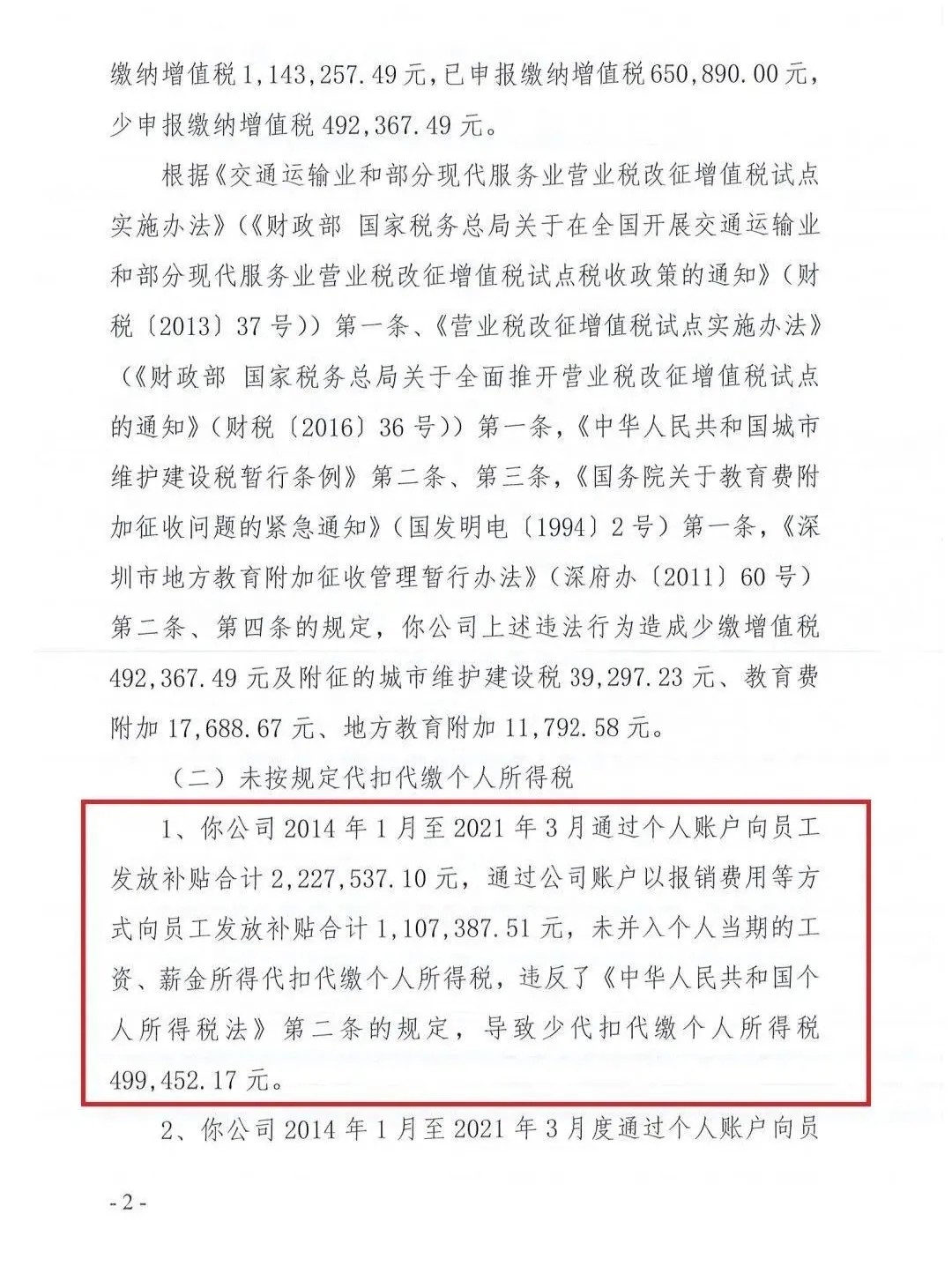 香港空殼公司偷漏稅被罰800多萬(wàn)！稅務(wù)稽查嚴(yán)監(jiān)管的號(hào)角已吹響