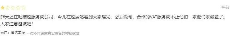 集體暴雷！VAT跨境服務(wù)商上演跑路戲碼，大批賣家遭殃