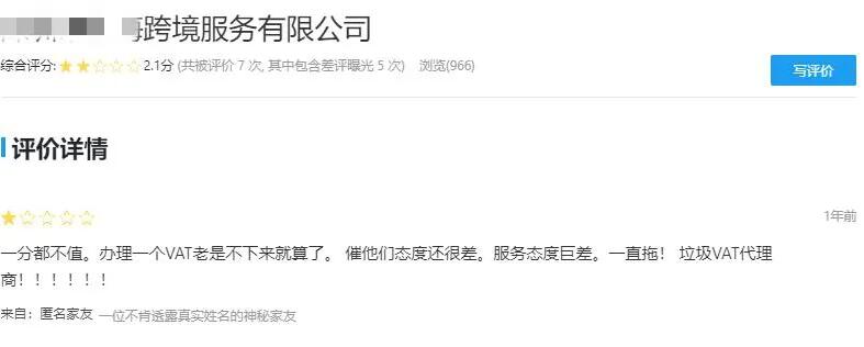 集體暴雷！VAT跨境服務(wù)商上演跑路戲碼，大批賣家遭殃