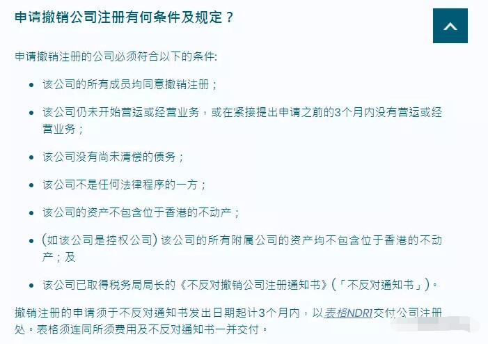 【香港公司注銷】香港公司注銷怎么辦理？