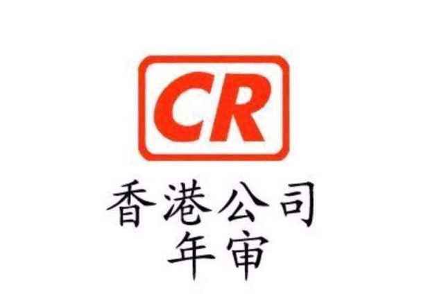 【香港公司審計】香港公司年審和審計，報稅和繳稅