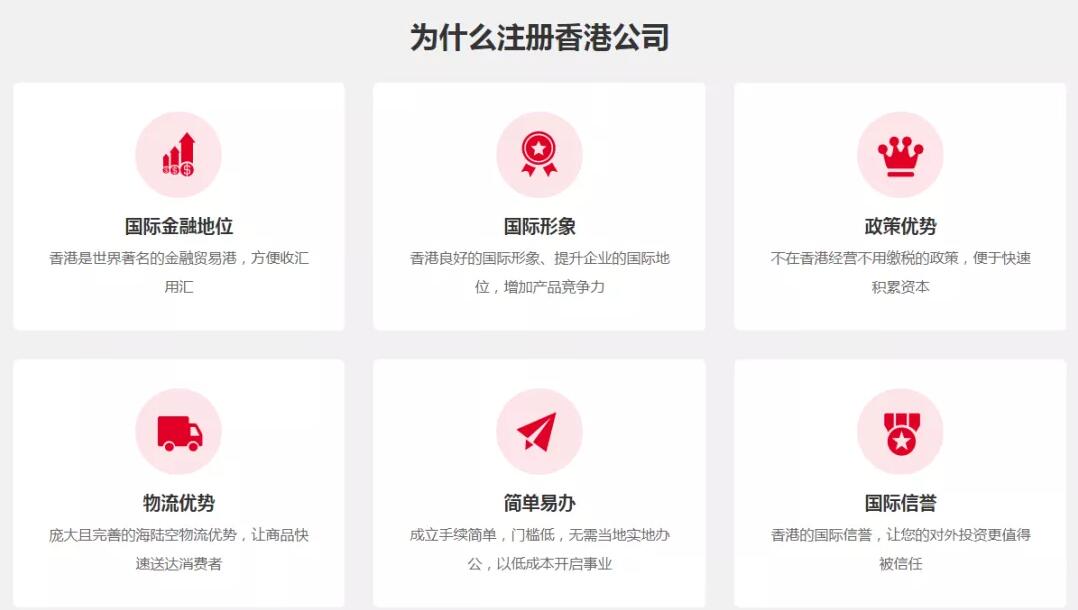 為什么大陸人都在香港注冊(cè)公司？十大好處您知道嗎？