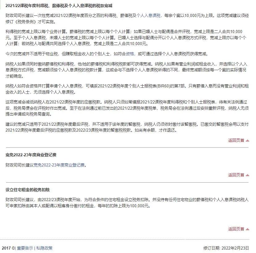 港府公布2022到2023年度財(cái)政預(yù)算案，商業(yè)登記費(fèi)和利得稅雙雙減免！