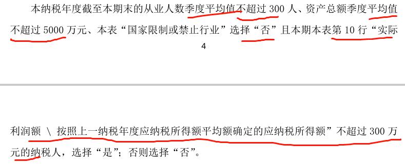 小型微利企業(yè)，千萬(wàn)要提前籌劃好