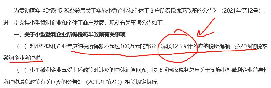 小型微利企業(yè)，千萬(wàn)要提前籌劃好