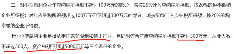 小型微利企業(yè)，千萬(wàn)要提前籌劃好