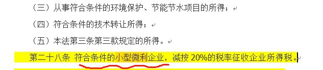 小型微利企業(yè)，千萬(wàn)要提前籌劃好