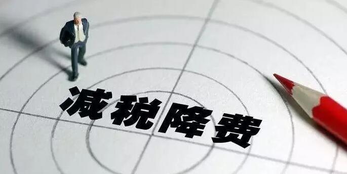 2022“減稅降費”大背景下，企業(yè)的“稅籌”到底該如何操作？