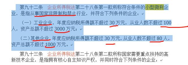 小型微利企業(yè)，千萬(wàn)要提前籌劃好